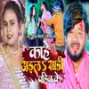 Deepak Tiwari & Shilpi Raj - Kahe Aila Sadi Pahin Ke - Single